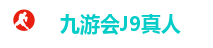 九游会J9
